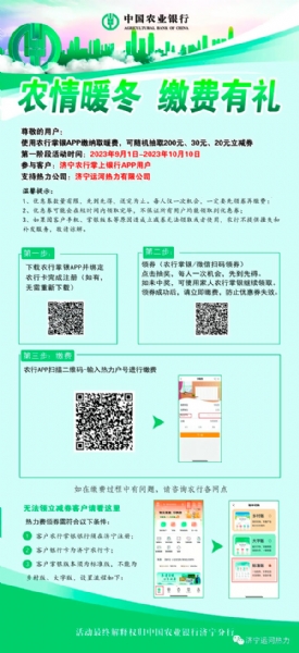 繳納熱費(fèi)有活動啦！